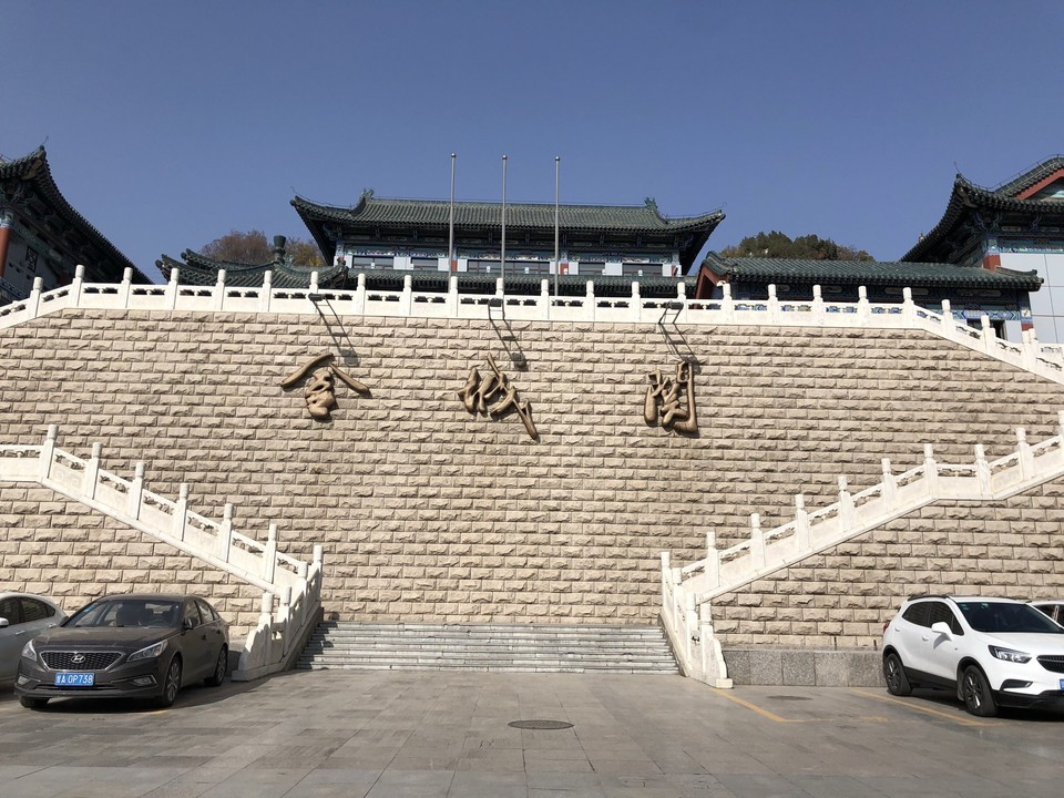 金城关遗址